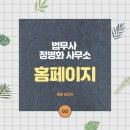 법무사정병화사무소