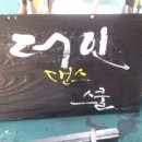 더인댄스학원 이미지