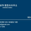 한비자 행정사사무소 이미지