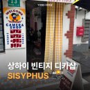 골드shot | 상하이 빈티지 디카샵 SISYPHUS 후기 | 소니 사이버샷 W350 구매, 작례