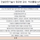 교대기술사학원