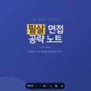 [내돈내산]자인스쿨 면접 컨설팅 후기