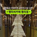 팽 피씨 카페 이미지