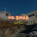 키즈포레스트 | [양평] 아이와 가기 좋은 서울 근교 숙소 키즈 포레스트 펜션 후기 (예약, 식사, 가격)
