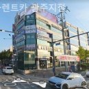 탐라카서비스 | [광주광산구]렌트카 후기 탐라렌트카 광주지점 반납이 편리해서 좋았음