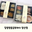 침산건영하이츠경로당 | 대구 북구 한식 맛집, 집밥밥을공부하다 침산점 도시락 포장 후기