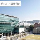 중앙대학교 건설대학원 이미지