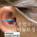 포낙보청기남원센터