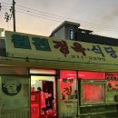 원천 정육점