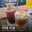 거제남서로 | [거제시 둔덕면] 카페 마몽 | 노란지붕 아래서 즐기는 여유로운 커피 한잔