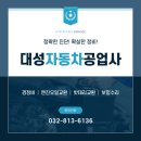 대성자동차부분정비공업사 이미지