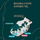 이튼교육 이미지