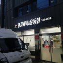 영천세탁소 이미지