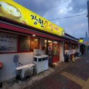 장원삼계탕 이미지