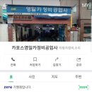 영일카센타 이미지