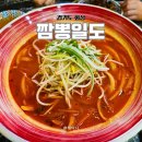 반송동138 | 반송동짬뽕맛집 센트럴파크 근처 새로 오픈한 짬뽕일도