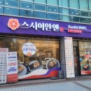 스시이안앤 이미지