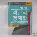 ( 이패스코리아 경제학 ) 2020 객관식 경제학(개정5판), 박지훈, 이패스코리아 이미지