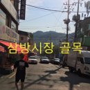 가마치통닭삼방