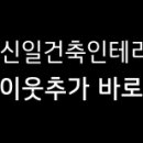 주인건축인테리어 이미지