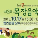 장수목장2 이미지