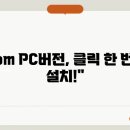 PC ZOOM 티스토리