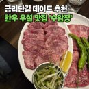 원남로-3 | 구미 한우 우설 맛집 수암정, 내돈내산 직접 먹어본 솔직 후기