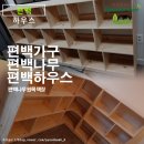본량어린이집 | 학원, 어린이집 등 아이들 많은 곳에 적합한 편백나무 책장 주문 제작은 편백 하우스