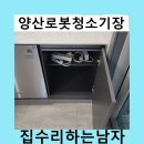 신덕계2길 | 양산로봇청소기장