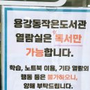 용강동도서관 이미지