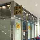 코즈요리 | 인천 구월동 시청 근처 초밥 찐맛집 '코즈요리' 포장후기