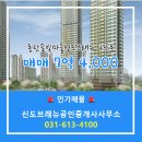 신도공인중개사사무소 | 반송동 매매 7억 4,000 - 신도브래뉴공인중개사사무소