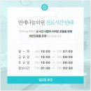 연세나눔의원 이미지