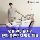 네오헬스케어 | 파라오네오 안마의자, 팩트 폭격! 당신에게 필요한 최상위 안마의자는?