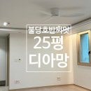도배전문센타 | 천안도배:풀방집/불당 호반써밋 센터시티/25평/디아망 도배