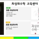 최상위수학전문학원 - 여주시 세종로 204-24 | 최상위수학전문학원