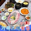 오늘 저녁 뭐 먹지?) 부곡동 가족도매횟집 장전점 금정구청근처횟집 내돈내먹후기
