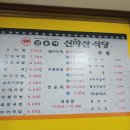 신마산식당 이미지