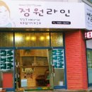 정원라인