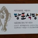 당포식당