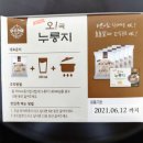 할머니누룽지사업단 | 맘대로 즐기는 건강한 한입 무주천마 4종 세트(천마곡물차/천마쌍화차/천마수/천마 미숫가루/오!곡 누룽지)