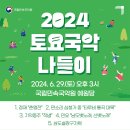 토요국악나들이 이미지