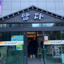 담다한식뷔페 이미지