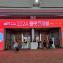 (주)웰빙트래블 | [공지] 2024 올댓트래블(All That Travel) 여행박람회 후기