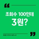 해피애드 - 미추홀구 석바위로 35 | 네이버 애드포스트 수익 현실 | 조회수 100인데 3원? 직접 운영 후기