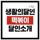 맹자네떡복이 | 생활의 달인 동대문 떡볶이 달인 ‘맹자네떡복이’ 위치·메뉴·가격·운영시간·주차 총정리