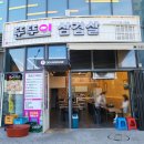 뚠뚠이삼겹살