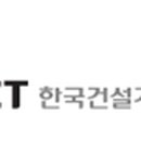 한국건설기술연구원 이미지