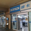 데카트론(Decathlon, 迪卡浓)에서 만난 캠핑 필수품 이미지