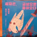 귀희 | 설자은, 금성으로 돌아오다 줄거리 결말 정보 스포 솔직후기